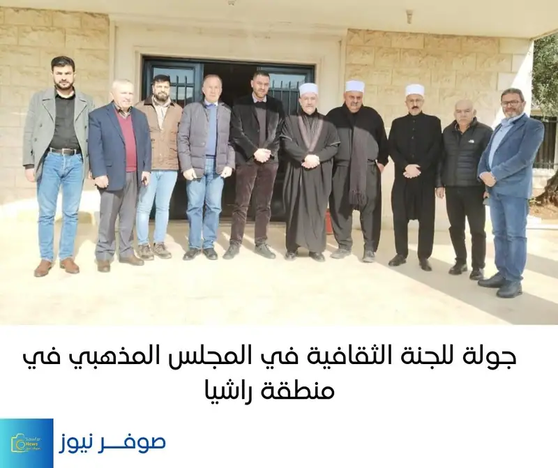 جولة للجنة الثقافية في المجلس المذهبي في منطقة راشيا