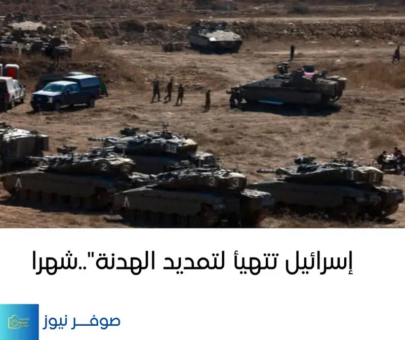 تنتهي فترة وقف إطلاق النار بين إسرائيل ولبنان بنهاية الشهر الجاري