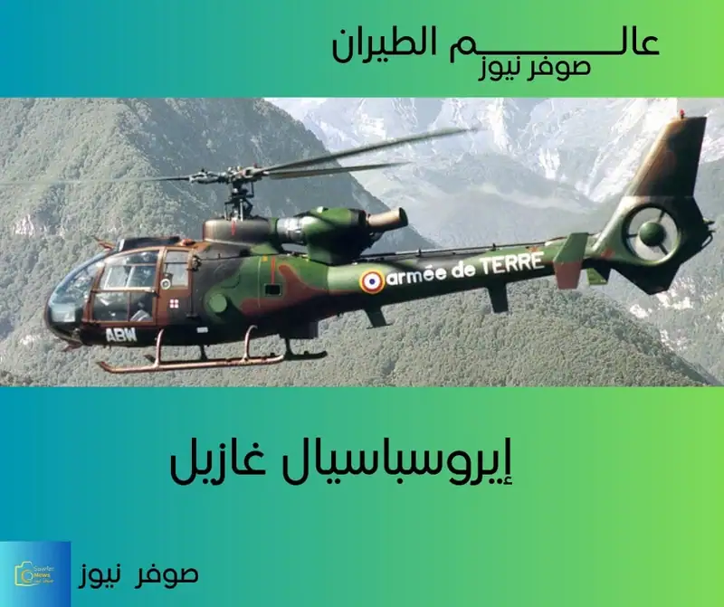 عالـــــــــــــــم الطيران