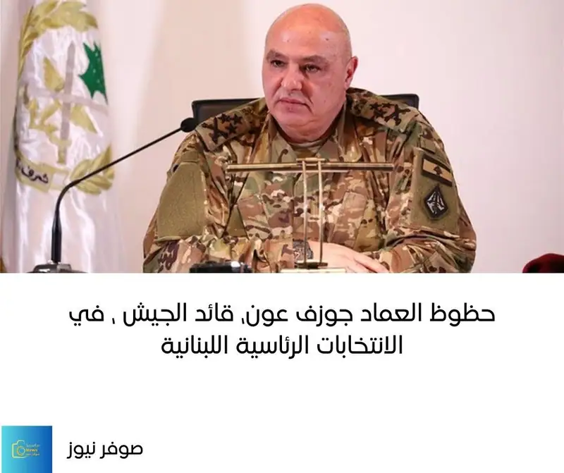 المشهد السياسي من "صوفــــــر نيوز"