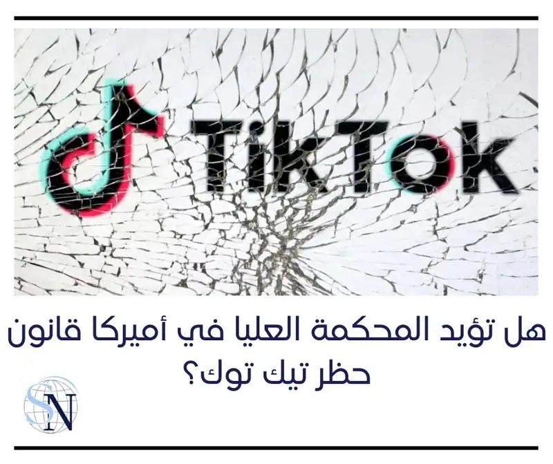 رئيس المحكمة العليا: الكونغرس موافق على كلام المستخدمين على التطبيق ولكن ليس موافق على "خصم أجنبي" يجمع…