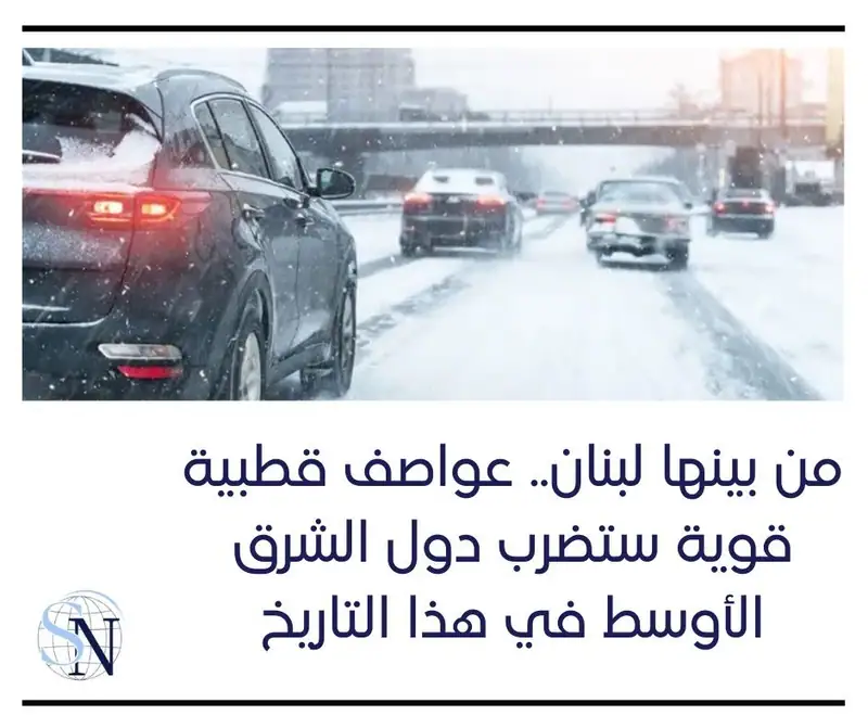 حالة من القلق أثارتها توقعات بعض خبراء الأرصاد الجوية
