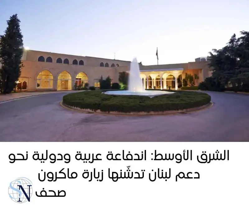 كتبت صحيفة "الشرق الأوسط": يشكّل انتخاب الرئيس اللبناني جوزيف عون وتسمية الرئيس المكلّف نواف سلام لتأليف…