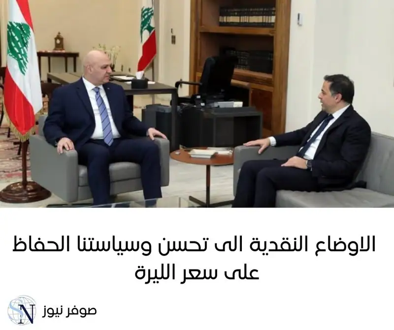 زار حاكم مصرف لبنان بالإنابة وسيم منصوري رئيس الجمهورية العماد جوزاف عون في قصر بعبدا