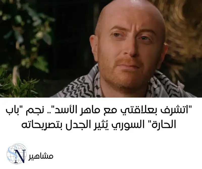 أطلق الممثل السوري مصطفى الخاني تصريحات مثيرة للجدل في مقطع فيديو انتشر عبر "يوتيوب" تناولت مواقفه السابقة من…