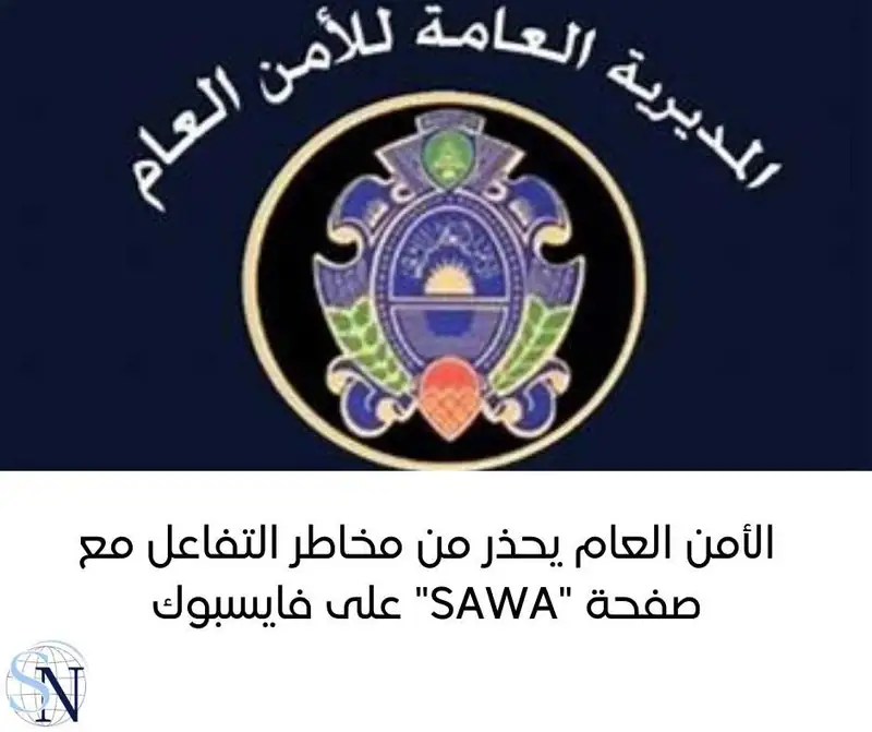 صدر عن مكتب شؤون الإعلام في المديرية العامة للأمن العام البيان التالي