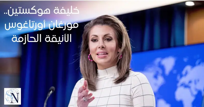 اختار الرّئيس الأميركيّ دونالد ترامب مورغان أورتاغوس نائبةً لمبعوثه إلى الشّرق الأوسط