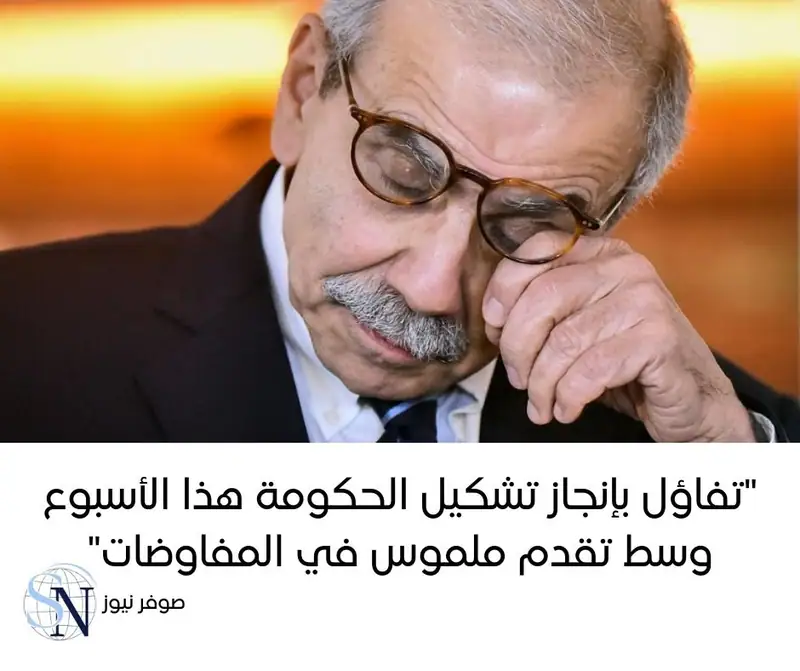 خاص " صوفــر نيوز"