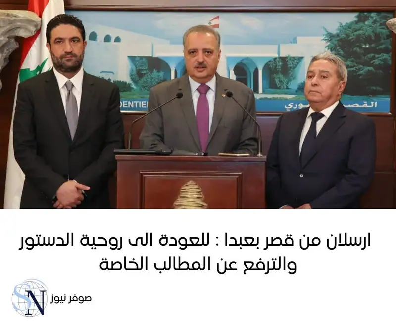 دعا رئيس الحزب "الديمقراطي اللبناني" طلال ارسلان من قصر بعبدا الى" العودة الى روحية الدستور وتطبيقها والترفع…