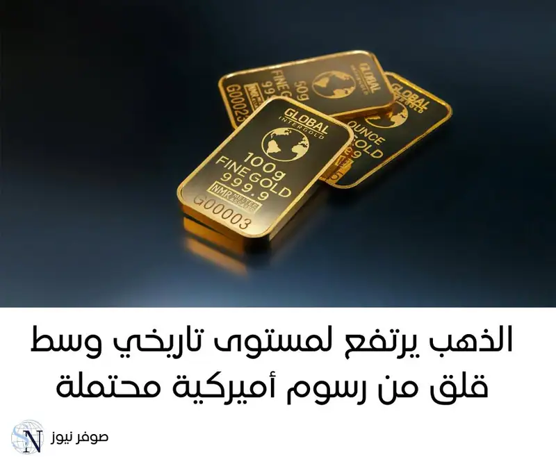سجلت أسعار الذهب مستوى مرتفعا جديدا خلال تعاملات الجمعة المبكرة