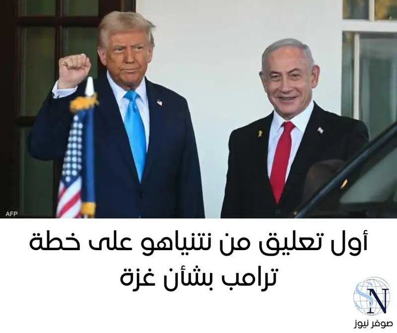 علق رئيس الوزراء الإسرائيلي بنيامين نتنياهو على خطة الرئيس الأميركي دونالد ترامب، التي تنطوي على تهجير سكان قطاع غزة.