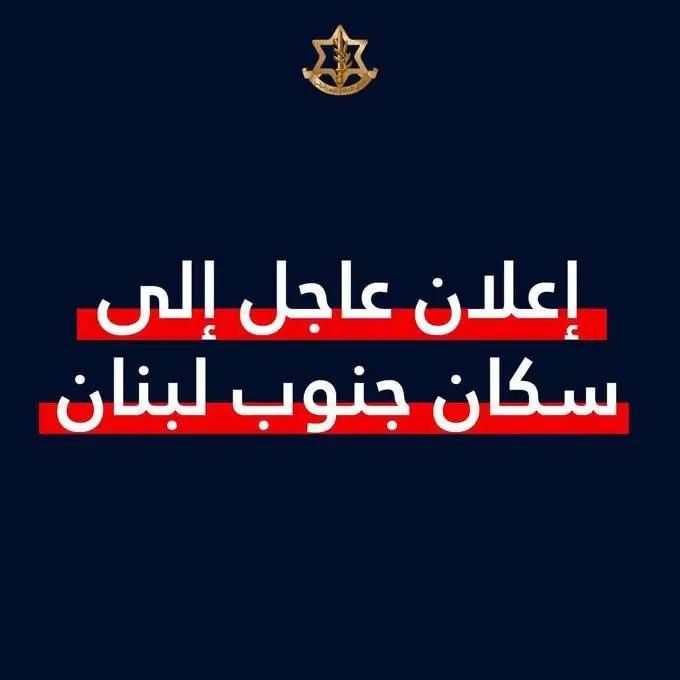 أصدر المتحدث باسم الجيش الإسرائيلي أفيخاي أدرعي