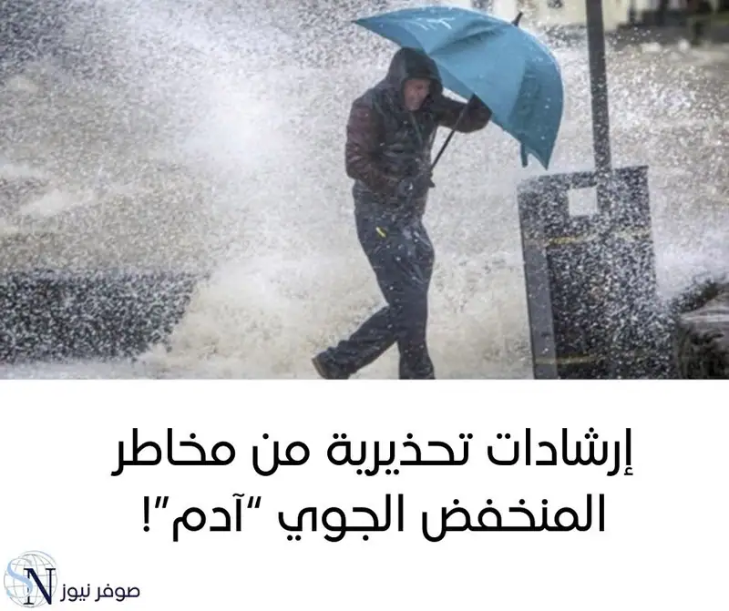 تواكب المديرية العامة للدفاع المدني في وزارة الداخلية والبلديات تحذيرات مصلحة الأرصاد الجوية في لبنان بشأن…