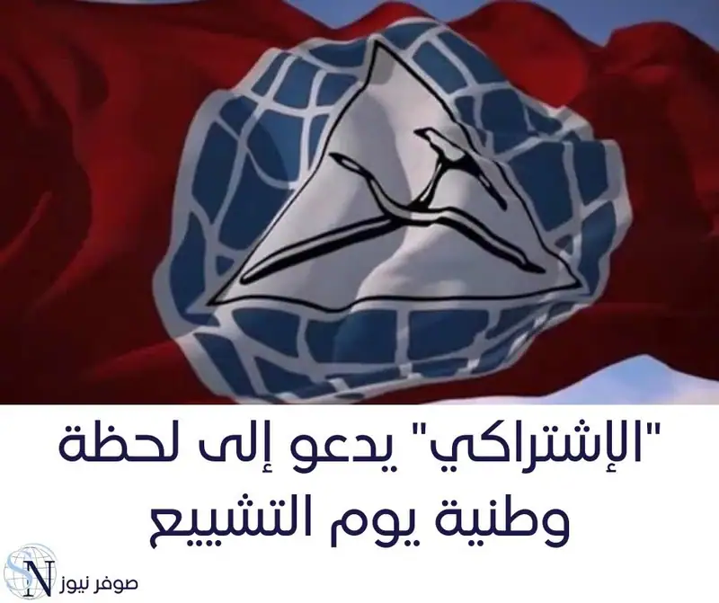 صدر عن الحزب التقدمي الإشتراكي البيان التالي