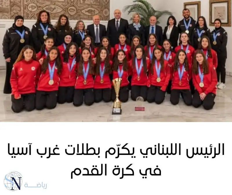 استقبل الرئيس جوزيف عون، رئيس الجمهورية اللبنانية