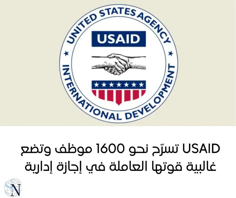 أعلنت الوكالة الأميركية للتنمية الدولية (USAID) التي فككها الرئيس دونالد ترامب