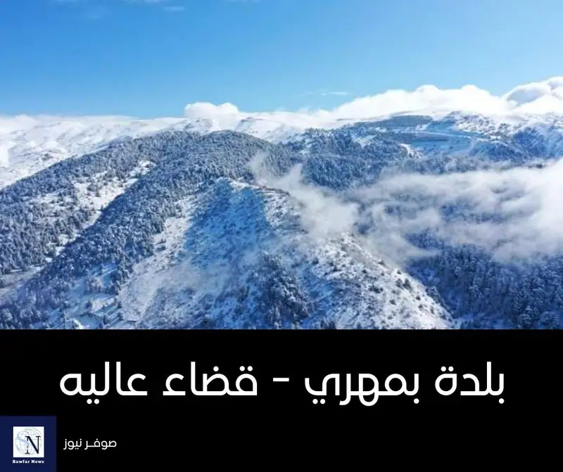 بمهري هي قرية لبنانية من قرى قضاء عاليه في محافظة جبل لبنان.