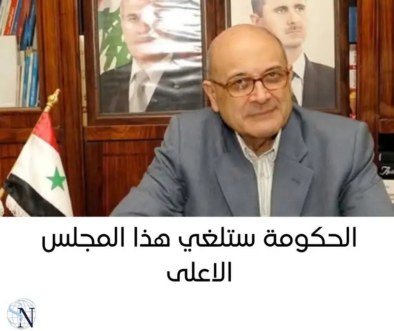 الحكومة ستلغي هذا المجلس