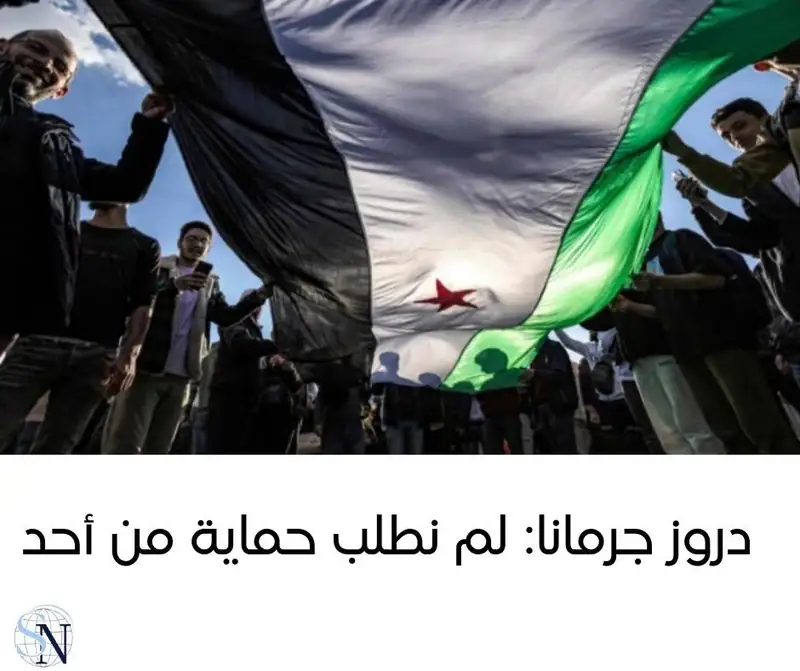 أوضح عضو مجموعة العمل الأهلي في مدينة جرمانا ربيع منذر أن "ما حصل اليوم هو حادثة فردية أدت إلى مقتل شخص كان…