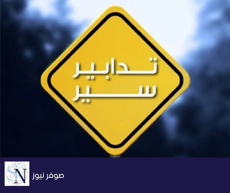 أعلنت المديرية العامة لقوى الامن الداخلي ـ شعبة العلاقات العامة أن بلديّة بيروت ستقوم بأعمال تنظيف نفق سليم…