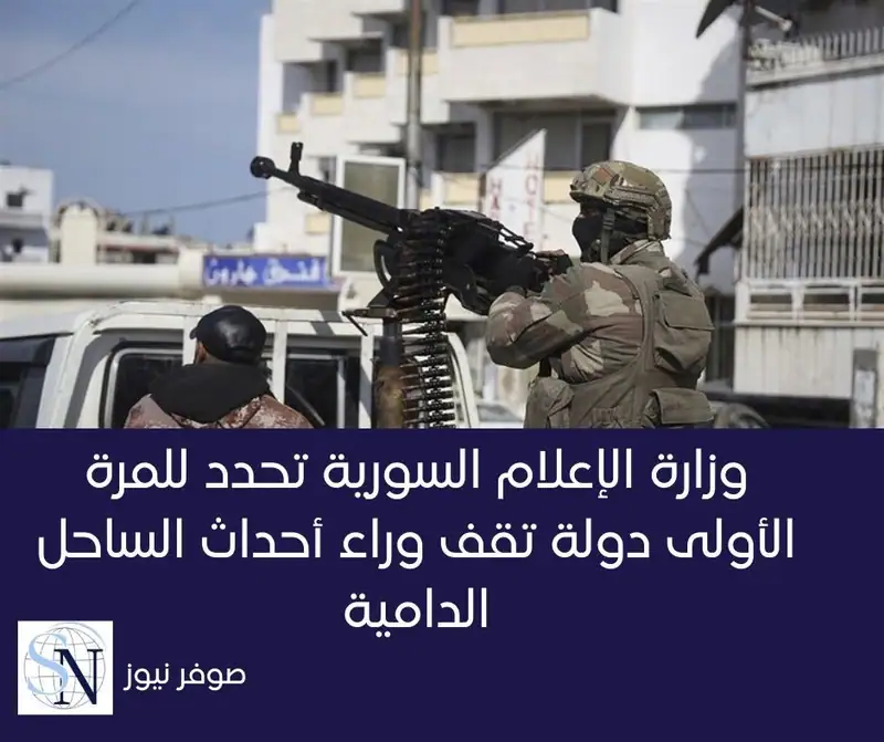 قال مدير العلاقات العامة بوزارة الإعلام السورية