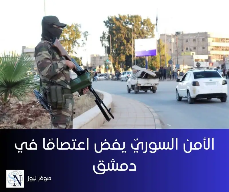 فرقت قوات الأمن السوري اعتصاما في دمشق ضم العشرات ودعا اليه ناشطون في المجتمع المدني تنديدا بمقتل مدنيين في غرب البلاد