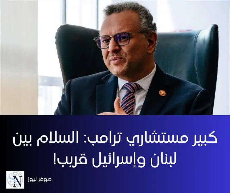 التقى مستشار الرئيس الأميركي دونالد ترامب ووالد صهره اللبناني مسعد بولس
