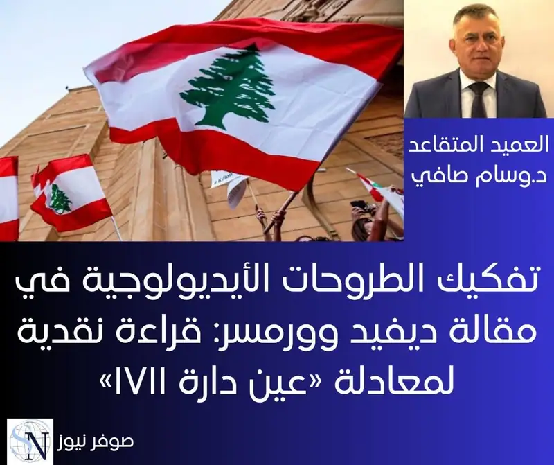 المقالة التي نشرها ديفيد وورمسر