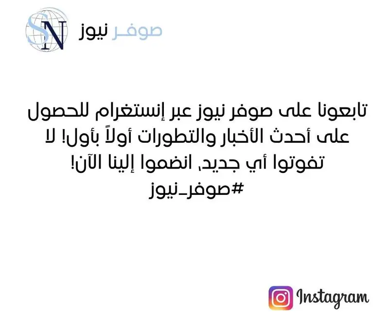 https://www.instagram.com/sawfarnews?igsh=MWJtdXM2d2tnN2dtZg==