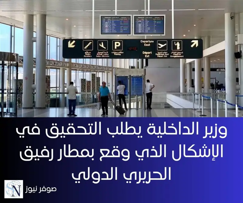 صدر عن وزارة الداخلية والبلديات البيان التالي