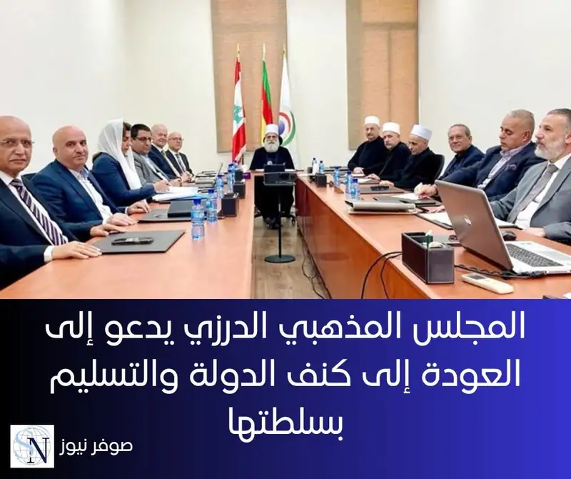 شدد المجلس المذهبي لطائفة الموحدين الدروز برئاسة شيخ العقل سامي أبي المنى على «الحاجة الماسة للنهوض بالدولة…