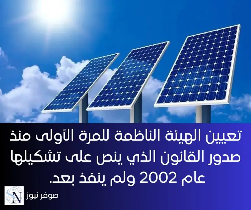 تطلق وزارة الطاقة والمياه أولى خطواتها أيضاً لتعيين الهيئة الناظمة للمرة الأولى منذ صدور القانون الذي ينص على…