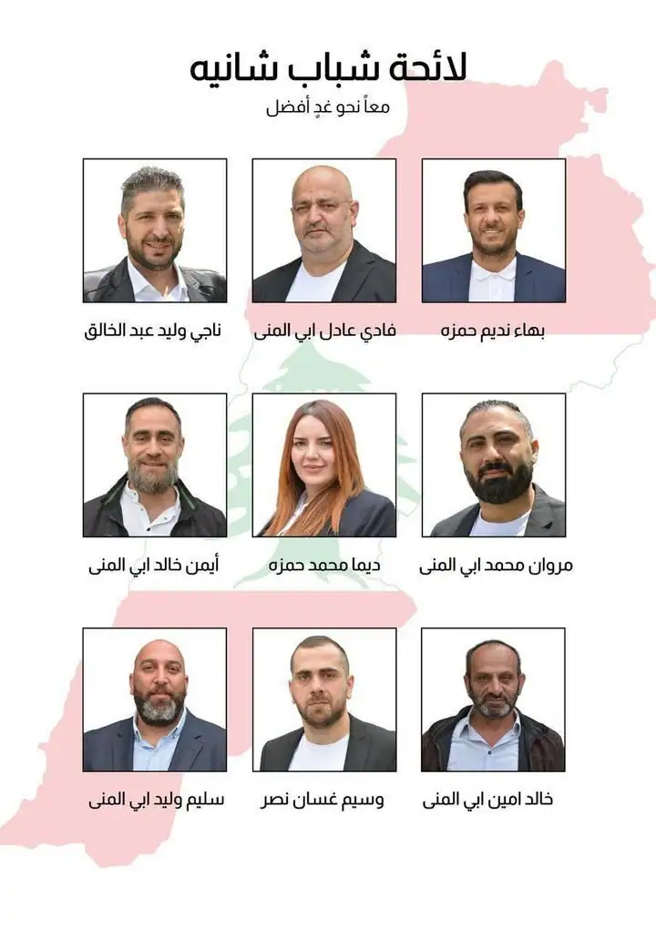 اعلان لائحة شباب شانية