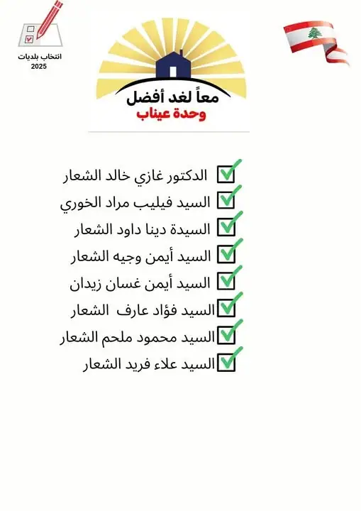 اعلان لائحة وحدة عيناب