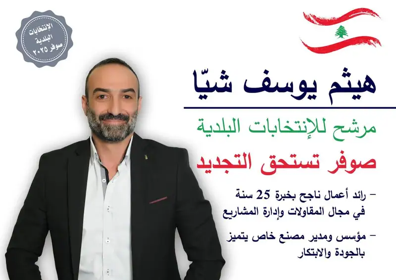 لائحة صوفر تستحق التجديد