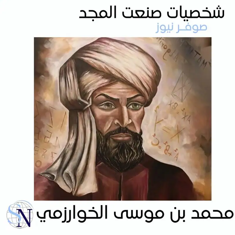 شخصيات صنعت المجد