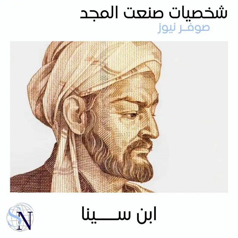 شخصيات صنعت المجد من صوفر نيوز