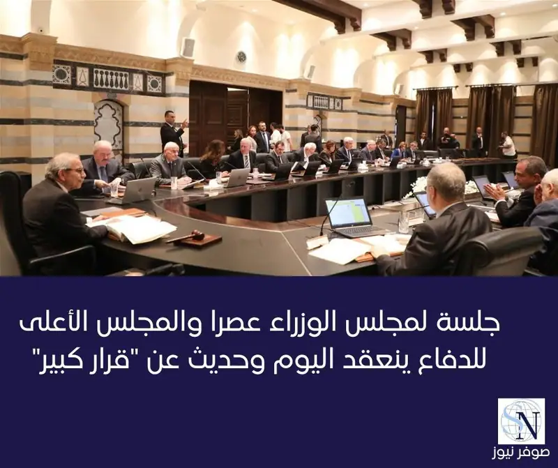 جلسة لمجلس الوزراء عصرا والمجلس الأعلى للدفاع ينعقد اليوم وحديث عن "قرار كبير"