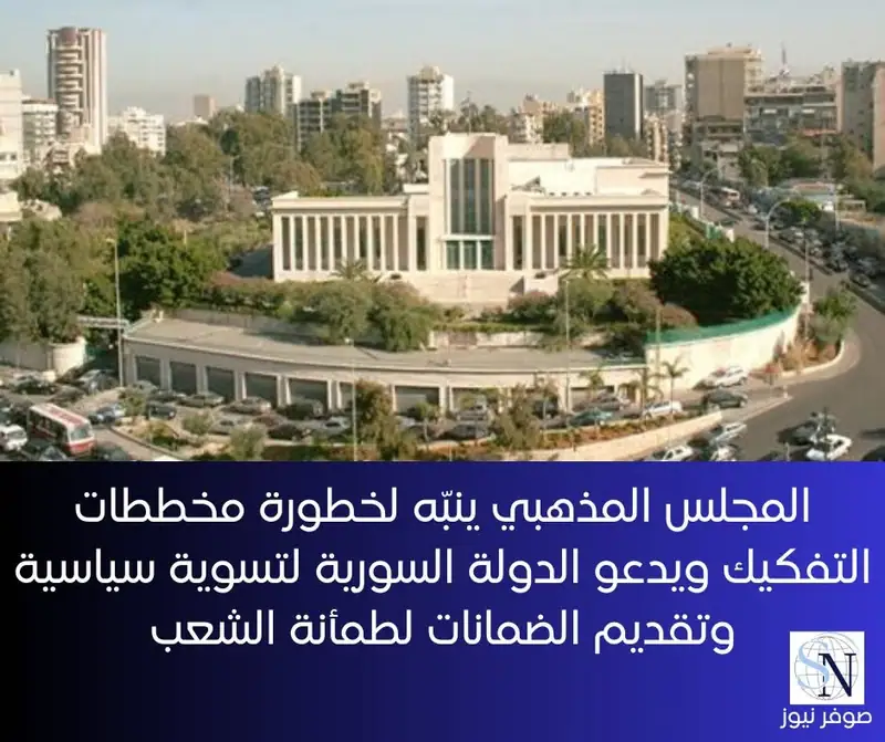 عقد مجلس إدارة المجلس المذهبي اجتماعه الدوري في دار الطائفة اليوم برئاسة رئيس المجلس – شيخ العقل الشيخ…