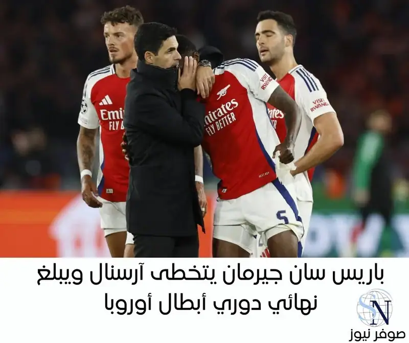تأهل باريس سان جيرمان إلى النهائي للمرة الثانية في تاريخه بعد فوزه بمجموع نتيجتي الذهاب والإياب (3-1).