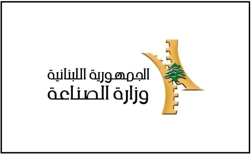 صدر عن وزارة الصناعة البيان التالي