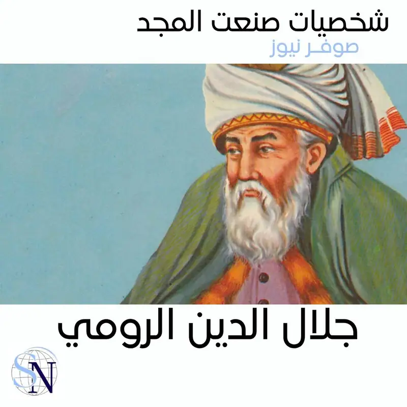 شخصيات صنعت المجد من صوفر نيوز