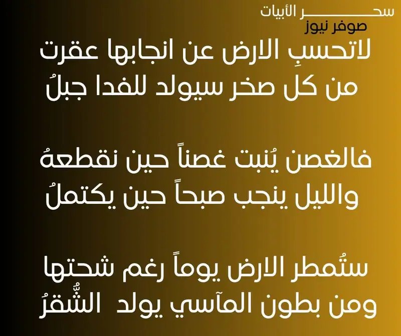 لاتحسبِ الارض عن انجابها عقرت