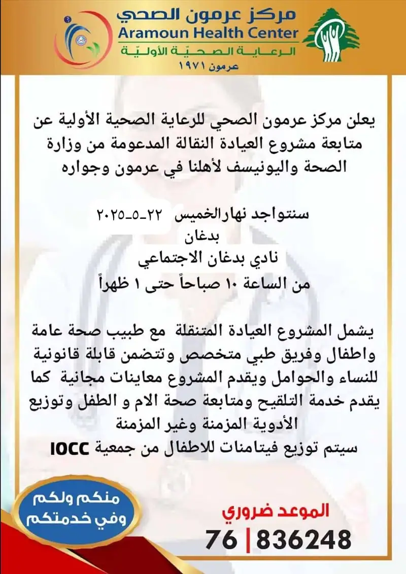 يوم صحي مجاني