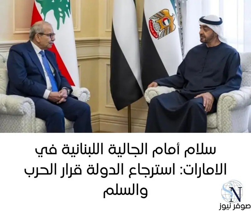 شدد رئيس مجلس الوزراء د.نواف سلام أمام الجالية اللبنانية في الإمارات خلال حفل أقيم على شرفه في القنصلية بدبي