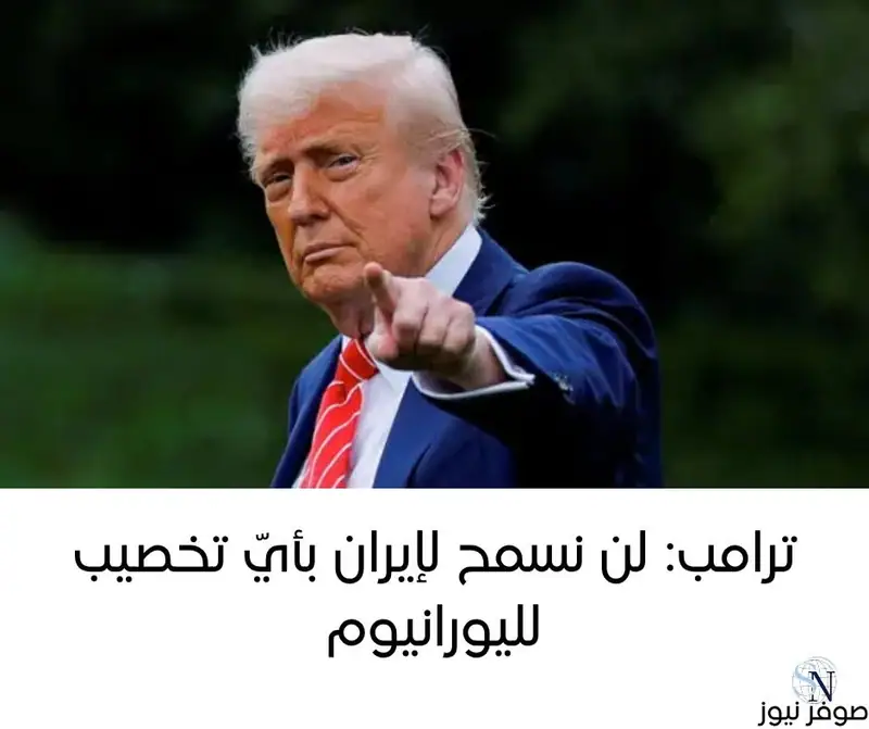 أعلن الرئيس الأميركي دونالد ترامب