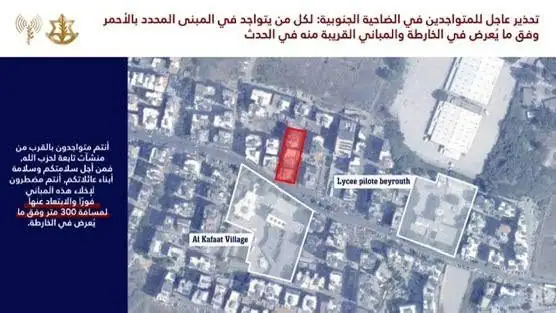 إنذار عاجل للمتواجدين في الضاحية الجنوبية في بيروت وخاصة في الاحياء التالية