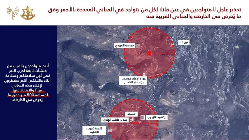 ‼️انذار عاجل إلى سكان قرية عين قانا في جنوب لبنان وخاصة في المبنى المحدد بالأحمر وفق ما يُعرض في الخريطة…