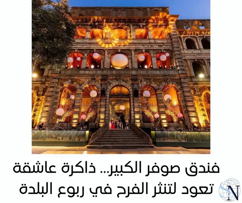 من سلسلة تقارير خاصة عن بلدة صوفر — إعداد صوفر نيوز