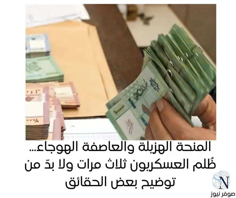 بقلم العميد المتقاعد دانيال الحداد